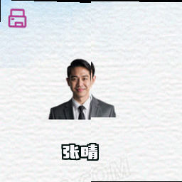张晴